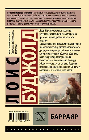 Барраяр - фото 2