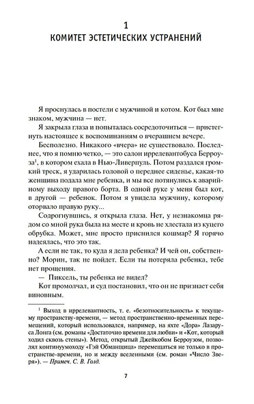 Уплыть за закат - фото 10