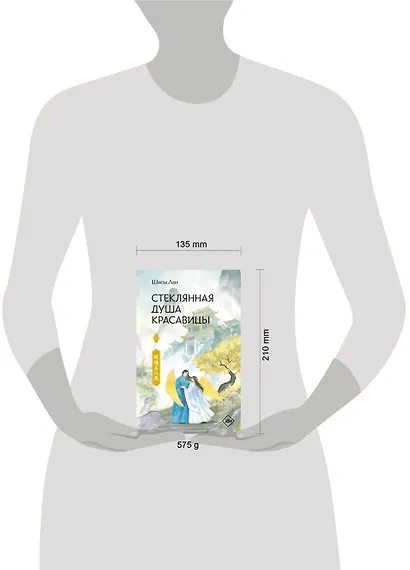 Стеклянная душа красавицы. Книга 4 - фото 15