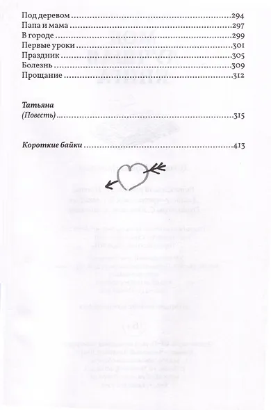 Моя лучшая книга. Сборник - фото 5