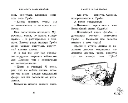 Как стать суперзвездой - фото 4