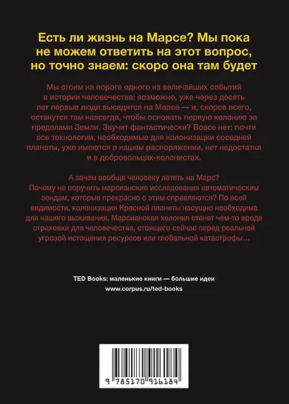 Как мы будем жить на Марсе - фото 2