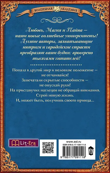 Попаданка в академии драконов - фото 2