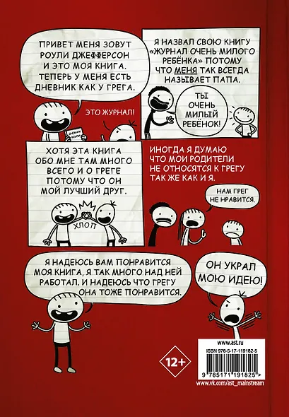 Дневник Роули, лучшего друга слабака - фото 2