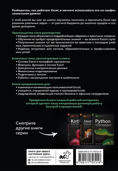 Excel. Пошаговое руководство для профессиональных и личных задач - фото 2