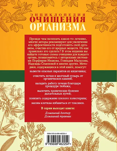 Энциклопедия очищения организма - фото 2