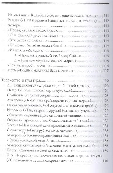 Природы мир и мир людей. Избранное - фото 5