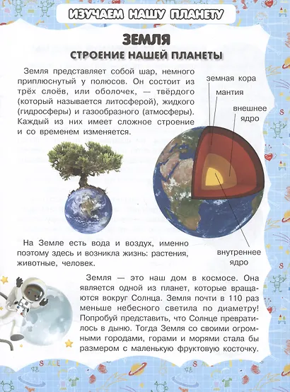 Земля - фото 2