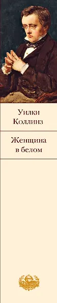 Женщина в белом - фото 9