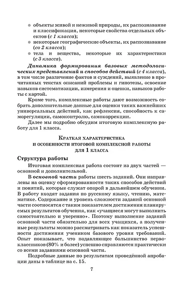 Мои достижения. Итоговые комплексные работы. 1 класс - фото 8
