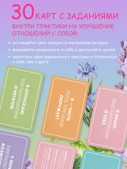 Карты настроения. 30 практик для улучшения своей жизни. - фото 5