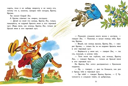 Сказки дядюшки Римуса - фото 2