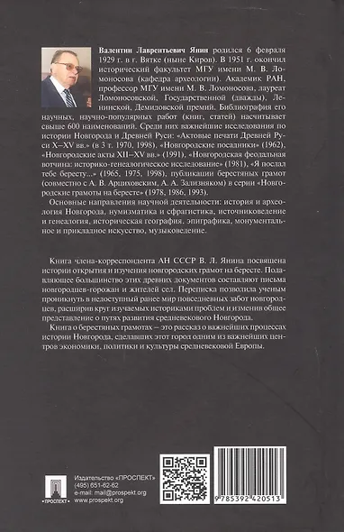 Берестяная почта столетий - фото 2