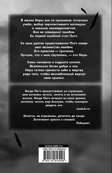 О чем молчат ангелы: роман - фото 2