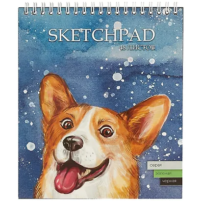 Скетчбук «Собака», 3 вида бумаги, 48 листов, 19.5 х 16.8 см - фото 1