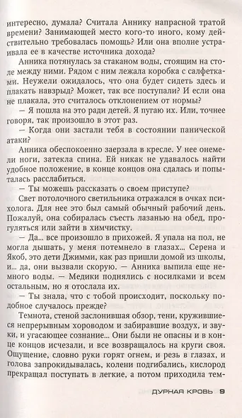 Дурная кровь - фото 3
