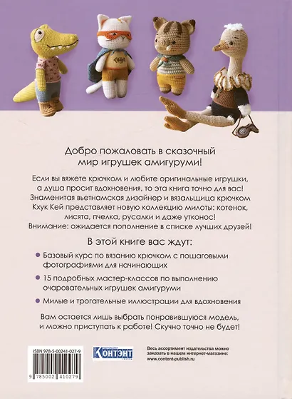 Чудесный мир амигуруми - фото 2