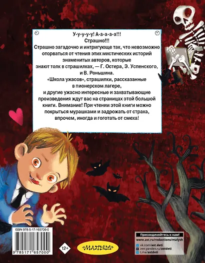 Все страшные истории для детей - фото 2