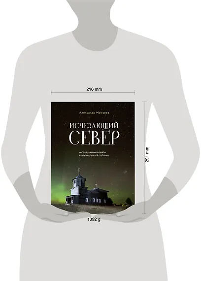 Исчезающий Север. Непридуманные сюжеты из жизни русской глубинки - фото 7