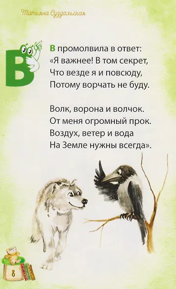 Разговорчивые буквы - фото 7