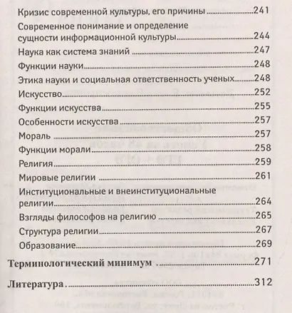 Обществознание.Успеть за 48 часов.ЕГЭ+ОГЭ - фото 5