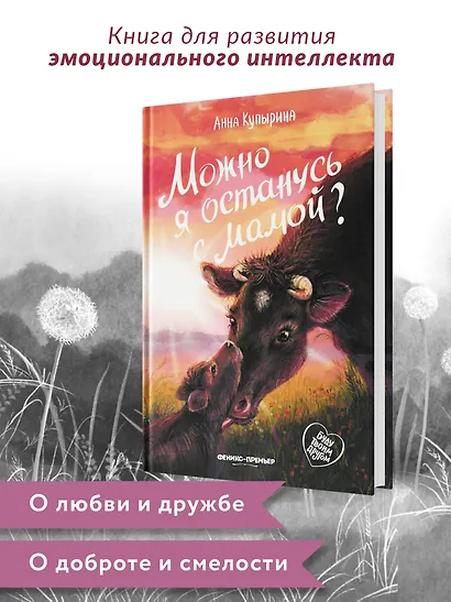 Можно я останусь с мамой? - фото 8