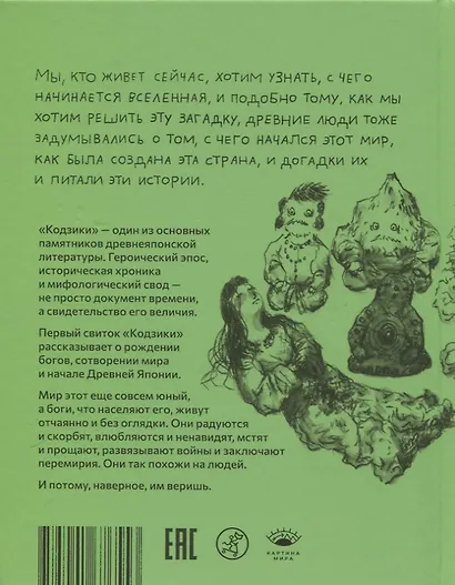 Кодзики. Записи о деяниях древности - фото 2