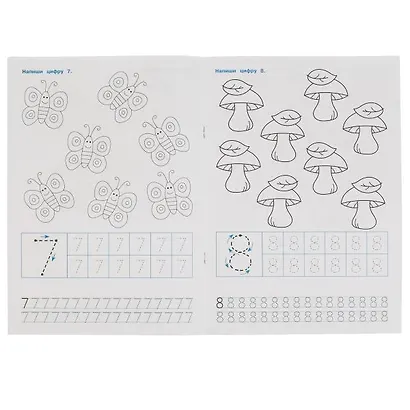 Прописи. Пишем цифры - фото 4