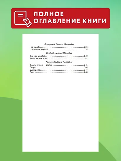Хрестоматия для 2-го класса - фото 8