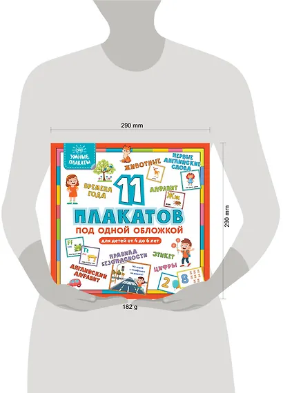 Умные плакаты. Для детей 4-6 лет - фото 8