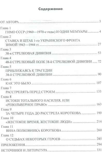 Расстрелять перед строем - фото 2