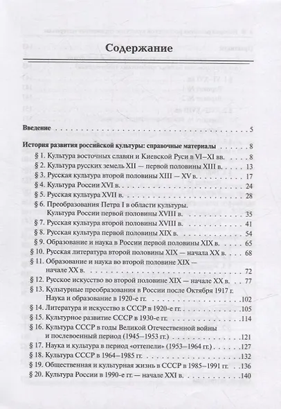 История развития российской культуры. ЕГЭ. 10-11-е классы. Справочные материалы, задания, иллюстрации: учебно-методическое пособие - фото 2