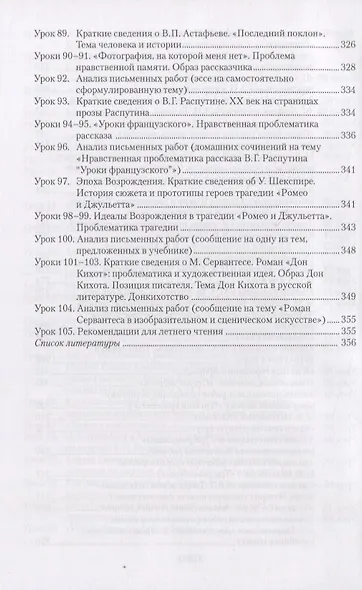 Методическое пособие к учебнику Г.С. Меркина «Литература». 8 класс - фото 5