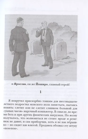 Наездник. Книга 1: Не боец - фото 5