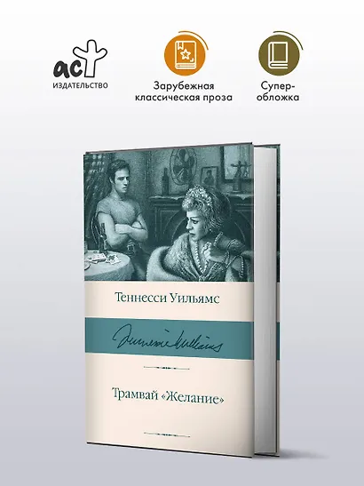 Трамвай "Желание" - фото 3