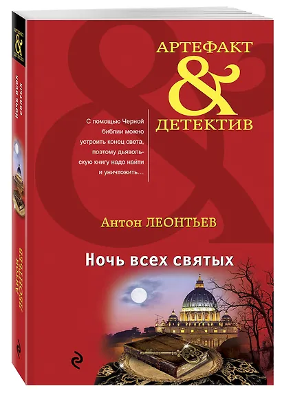 Ночь всех святых - фото 3