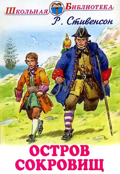 Остров сокровищ - фото 1