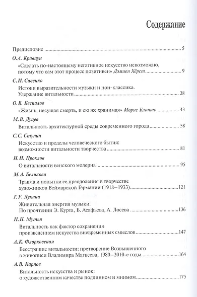 Витальность искусства. Современные проявления. Аналитика - фото 2