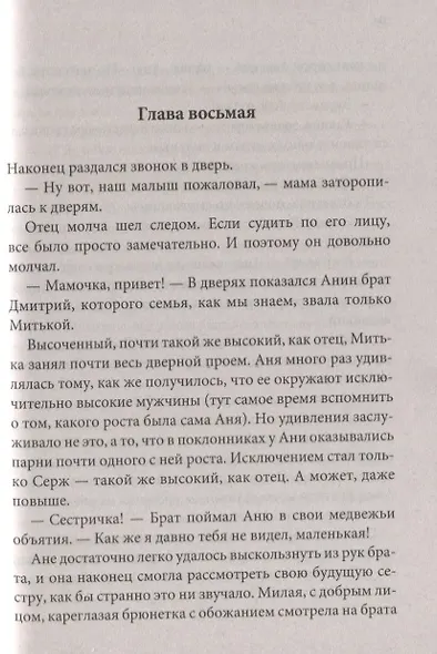 Хочу быть с тобой - фото 3