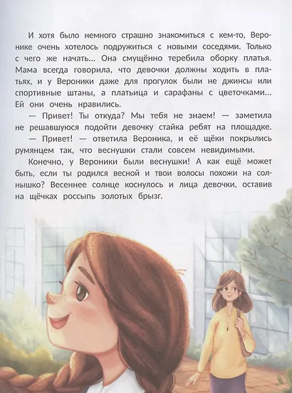 Будь собой - фото 11