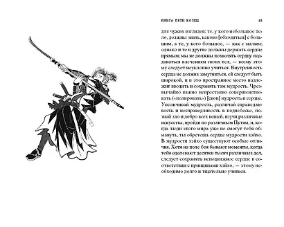 Книга Пяти колец - фото 13