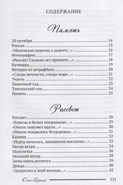Строки памяти - фото 2