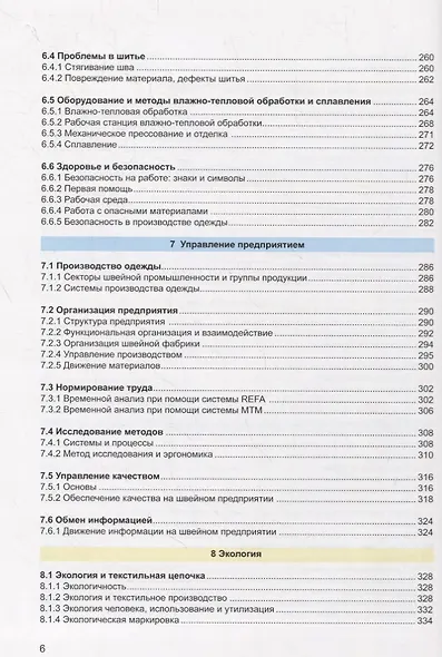 Моделирование и художественное оформление одежды. Учебник - фото 5