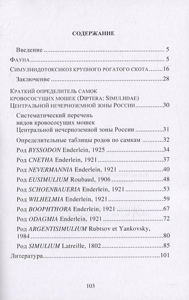 Профилактика симулиидотоксикоза крупного рогатого скота на территории... (м) Василевич - фото 2