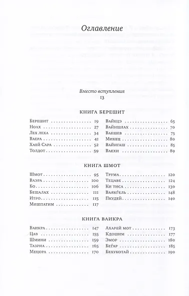 Тора с широко закрытыми глазами - фото 2