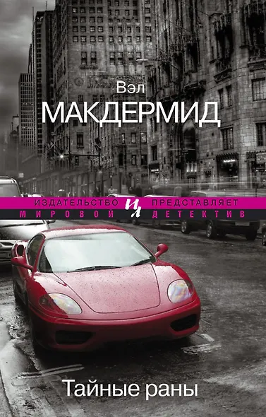Тайные раны - фото 1