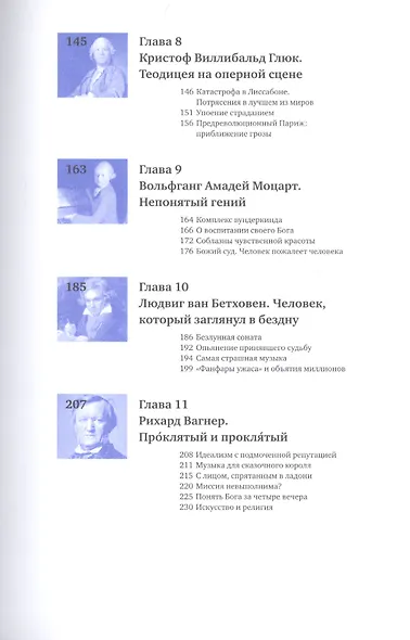 Музыка: диалог с Богом. От архаики до электроники - фото 6