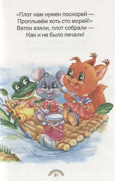 Озорные зверята - фото 5