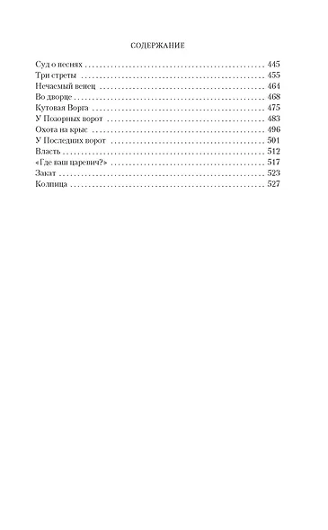 Братья. Книга 3. Завтрашний царь. Том 2 - фото 13