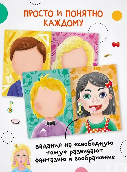 Создай сам. Портреты - фото 5